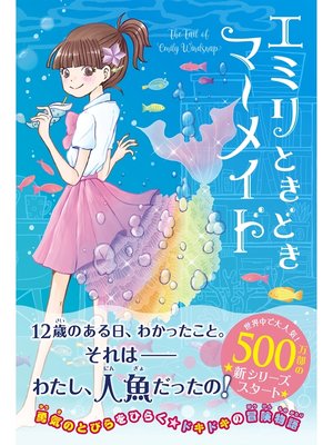 cover image of エミリときどきマーメイド